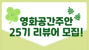 2026 ��ȭ�����־� 25�� ����� ����