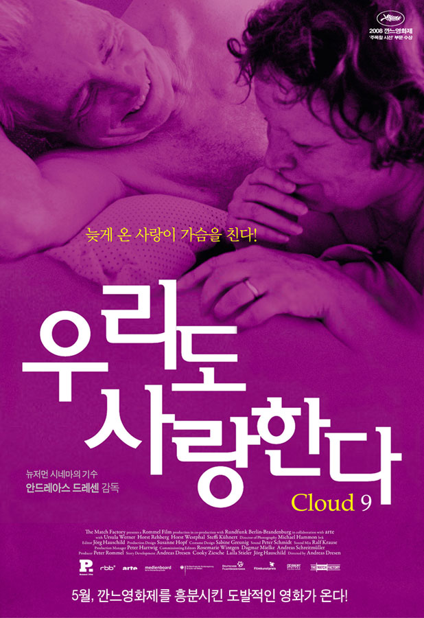 ¿ì¸®µµ »ç¶ûÇÑ´Ù(Cloud 9, Wolke Neun)