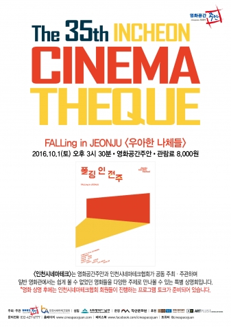 35ȸ õó׸ũ FALLing in JEONJU < ü>