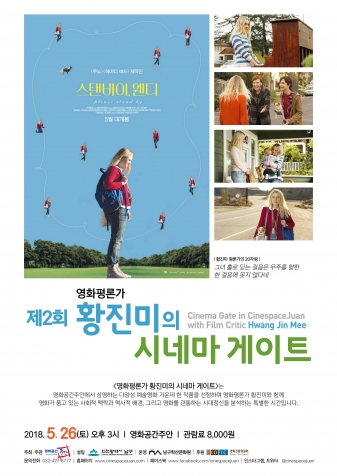 ��2ȸ ��ȭ��а� Ȳ������ �ó׸� ����Ʈ - ���Ĺ���, ����