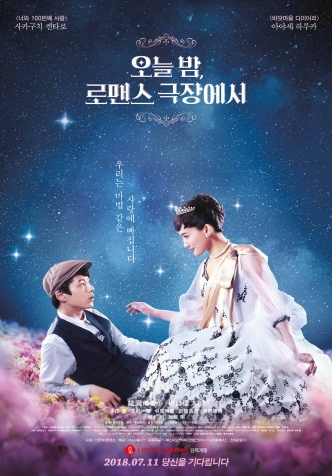 ¿À´Ã ¹ã, ·Î¸Ç½º ±ØÀå¿¡¼