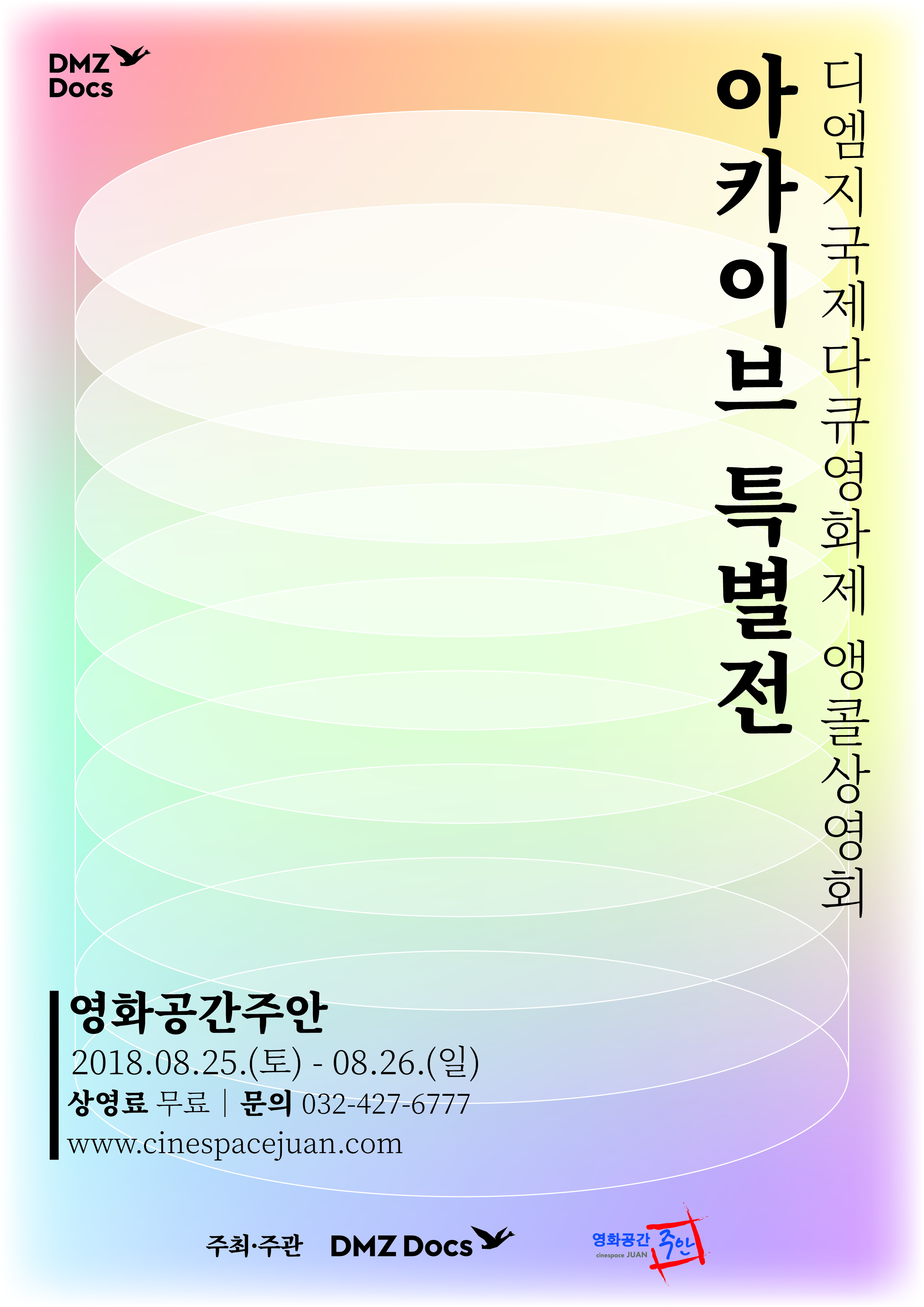 DMZ������ť��ȭ�� ���ݻ�ȸ : ��ī�̺� Ư���� ��ȭ�����־� - ���� B