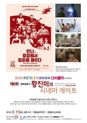 Á¦6ȸ ¿µÈÆò·Ð°¡ ȲÁø¹ÌÀÇ ½Ã³×¸¶ °ÔÀÌÆ® - ¾È³ª, Æò¾ç¿¡¼ ¿µÈ¸¦ ¹è¿ì´Ù