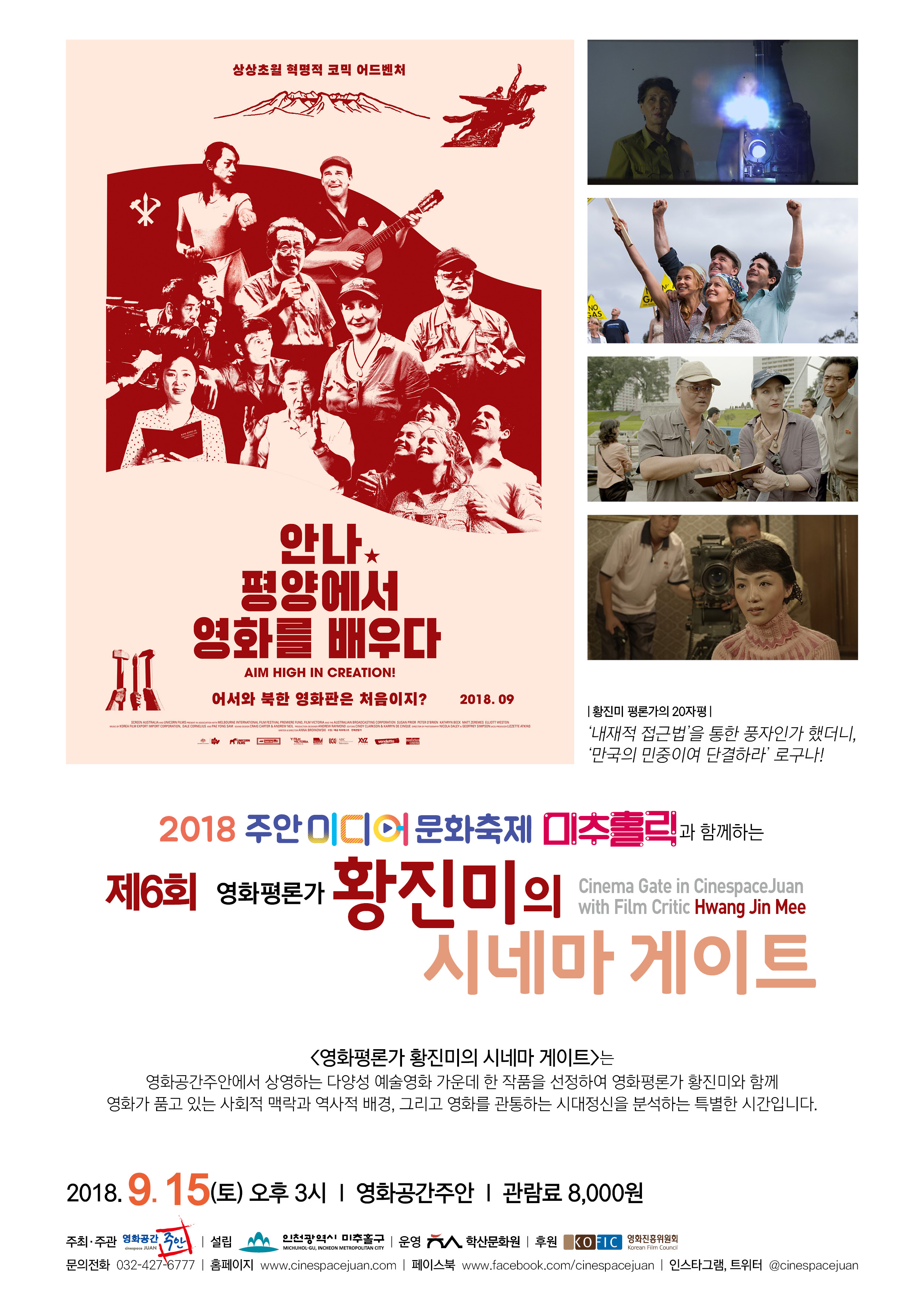 영화공간주안 - 지난 상영작