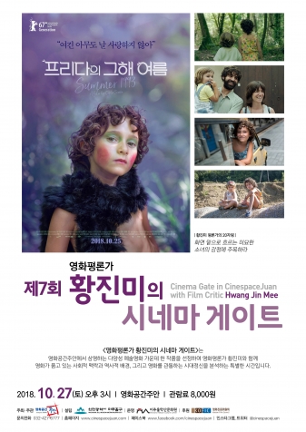 ��7ȸ ��ȭ��а� Ȳ������ �ó׸� ����Ʈ - �������� ���� ����