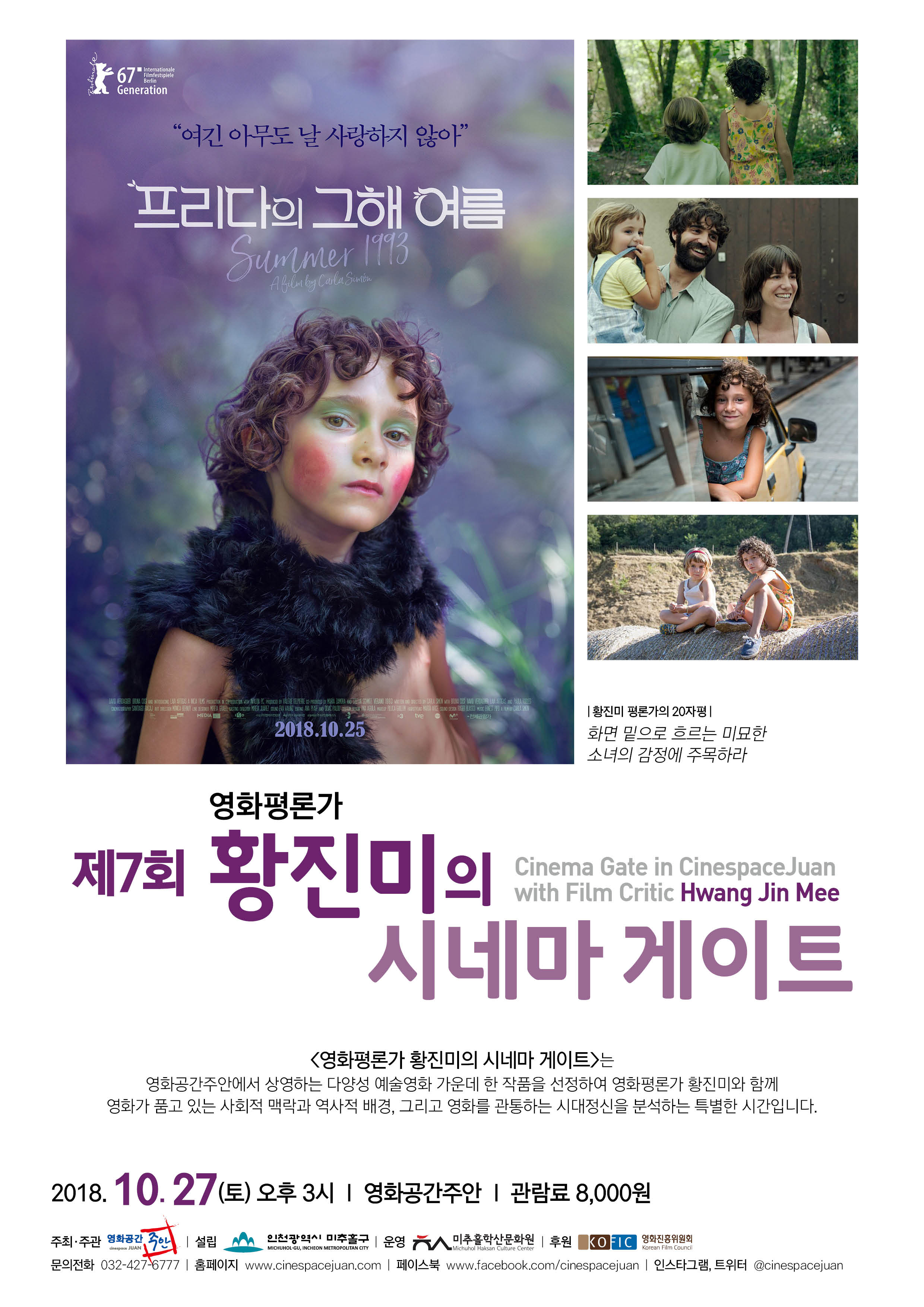 ��7ȸ ��ȭ��а� Ȳ������ �ó׸� ����Ʈ - �������� ���� ����