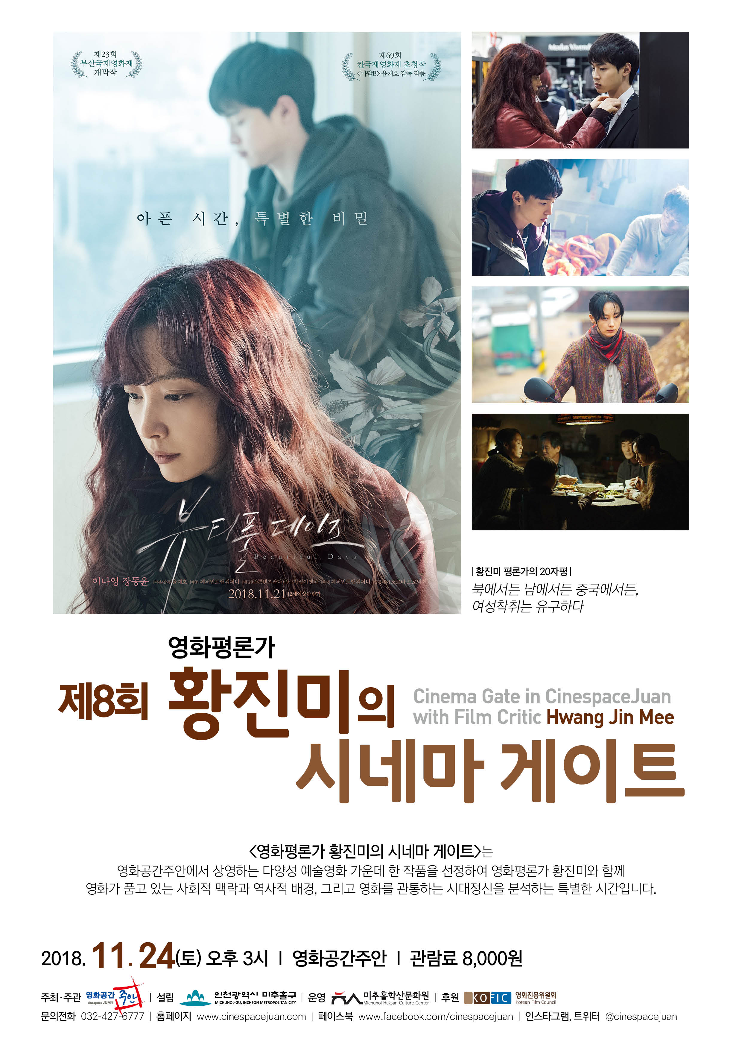 ��8ȸ ��ȭ��а� Ȳ������ �ó׸� ����Ʈ - ��ƼǮ ������