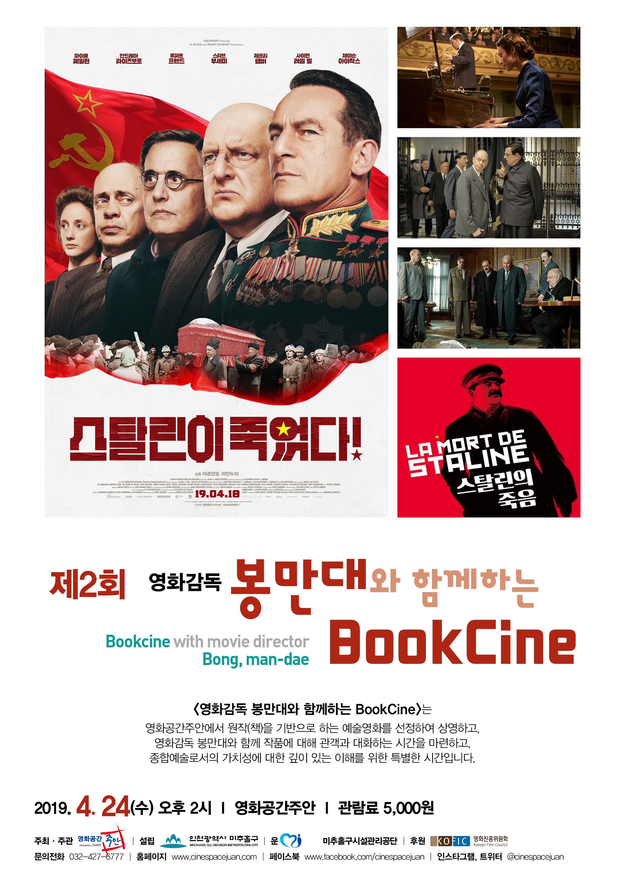 ��2ȸ ��ȭ���� ������� �Բ��ϴ� BookCine-��Ż���� �׾���
