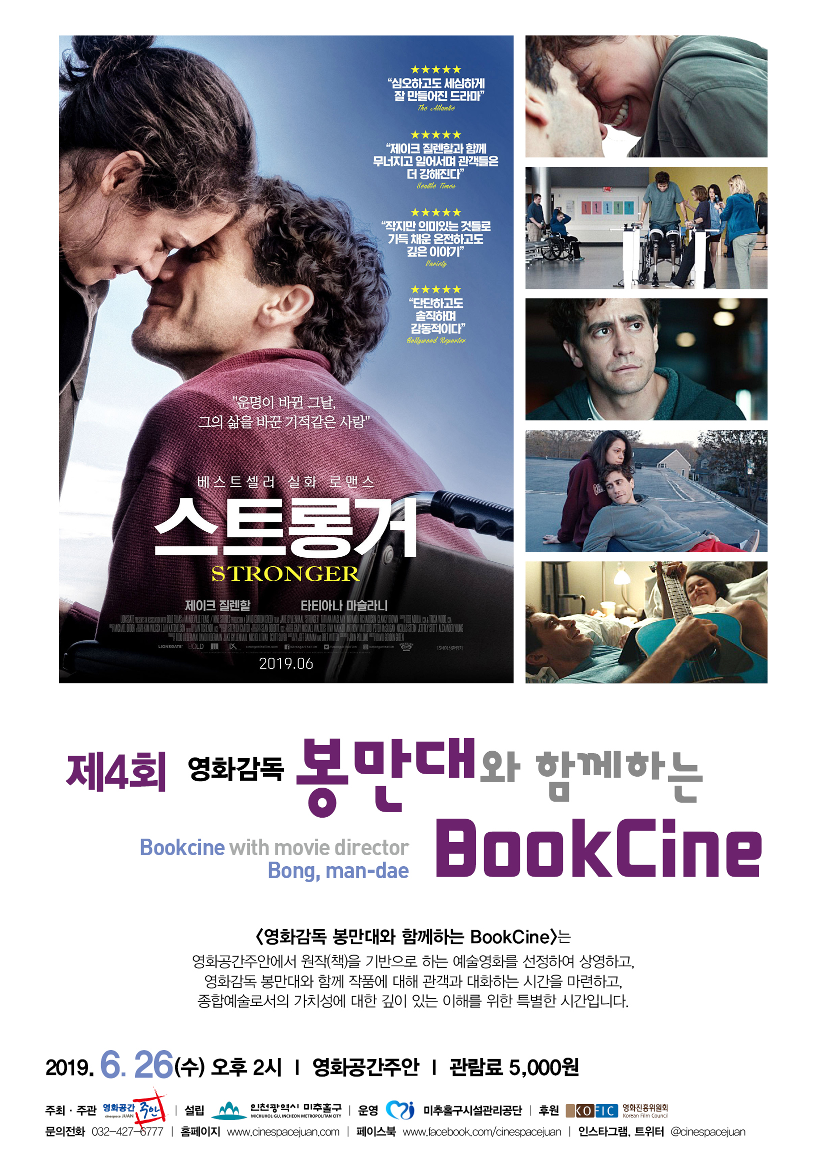 ��4ȸ ��ȭ���� ������� �Բ��ϴ� BooKCine ��Ʈ�հ�