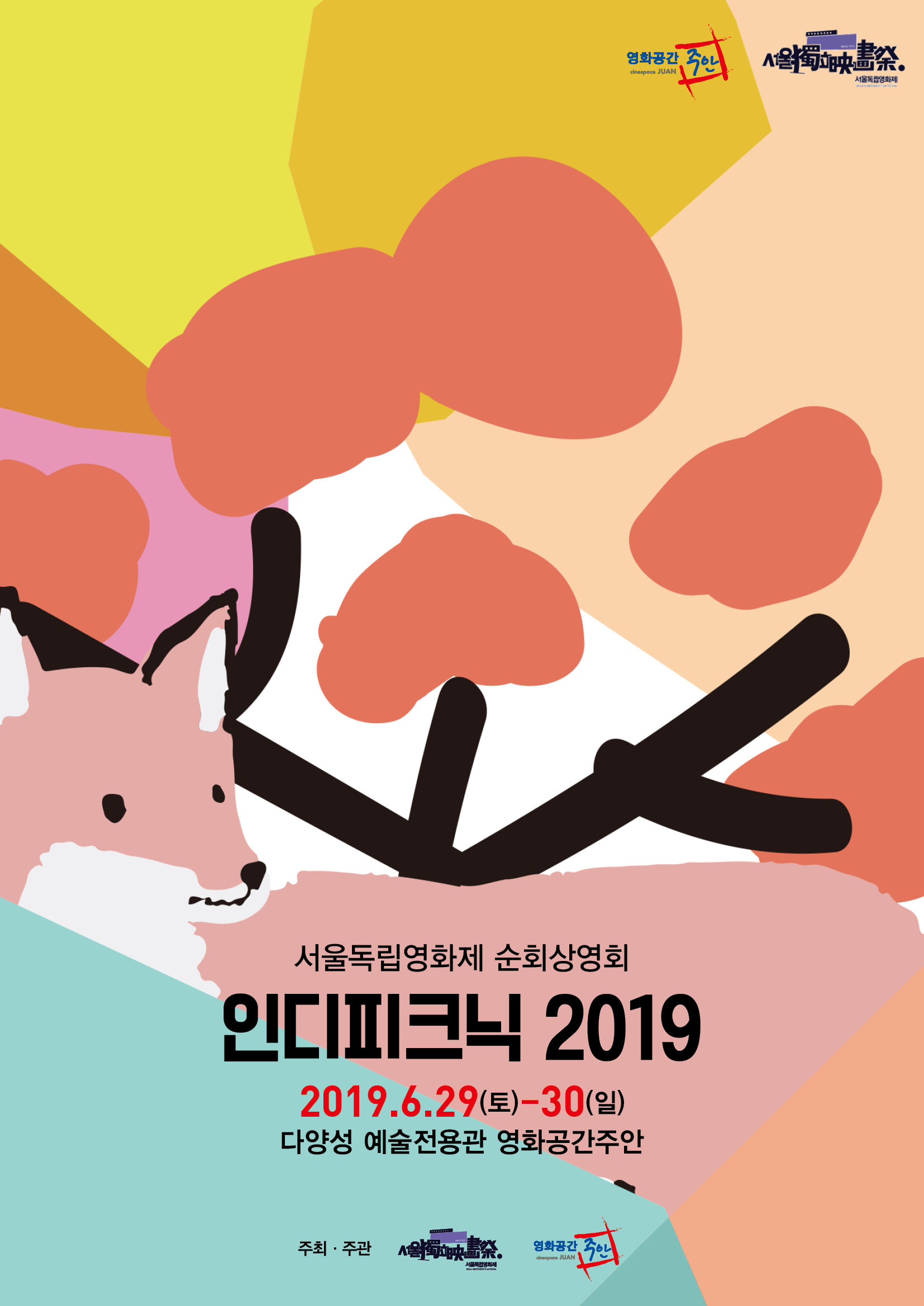 ��ȭ�����־� ��ȸ ���� �ε���ũ��2019 - ������ ���� (������ �ð���)