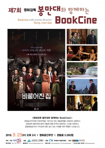 Á¦7ȸ ¿µÈ°¨µ¶ ºÀ¸¸´ë¿Í ÇÔ²²ÇÏ´Â BookCine - ºñ¶Ô¾îÁø Áý