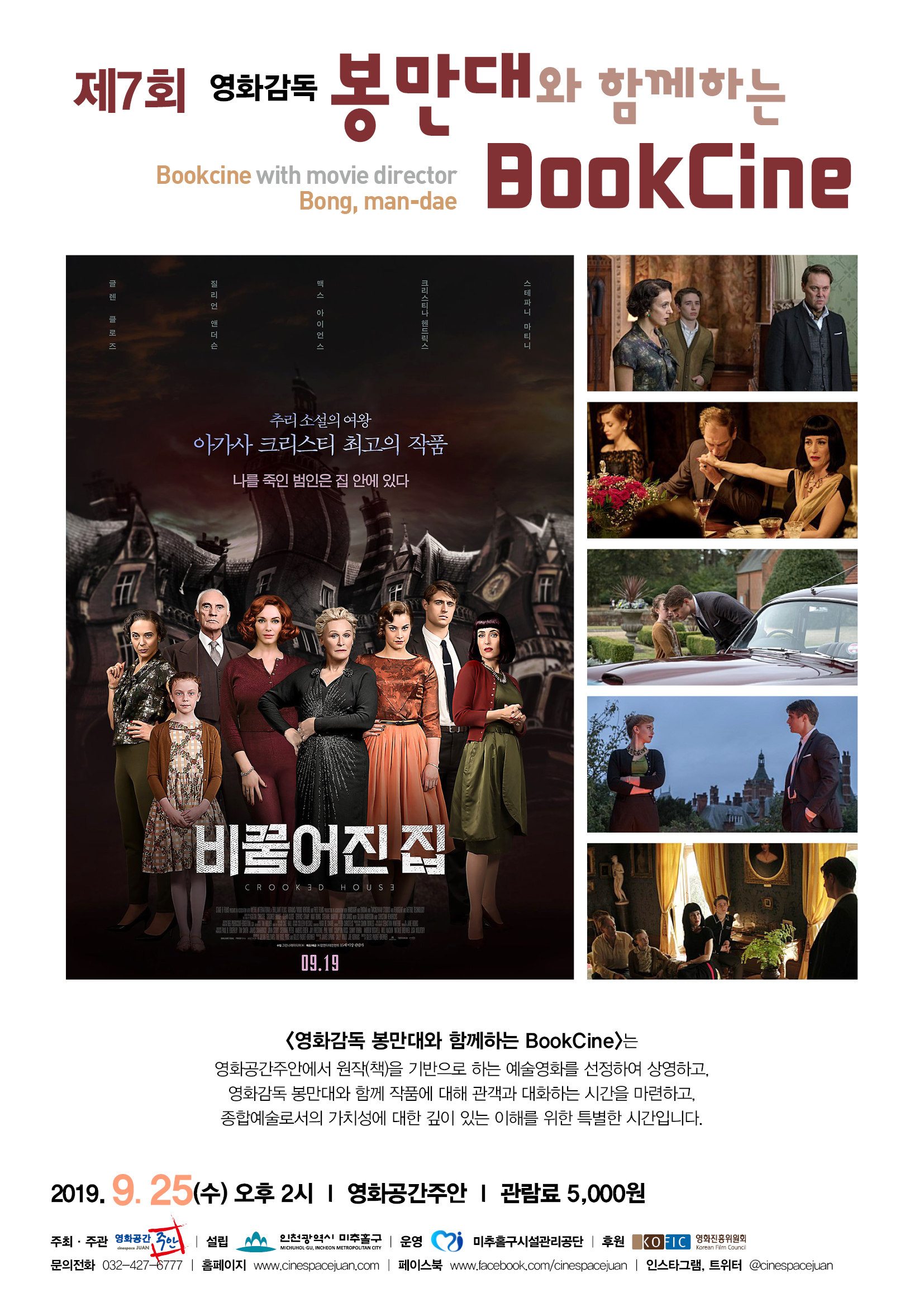 ��7ȸ ��ȭ���� ������� �Բ��ϴ� BookCine - ��Ծ��� ��
