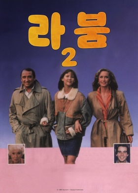 ¶óºÕ2 - 2022³â ÇÁ¶û½º ¿µÈ ÁÖ°£